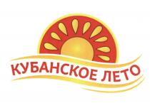 КУБАНСКОЕ ЛЕТОЛЕТО