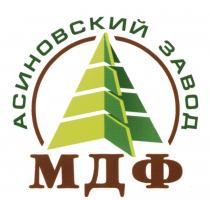 МДФ АСИНОВСКИЙ ЗАВОД АСИНОВСКИЙ