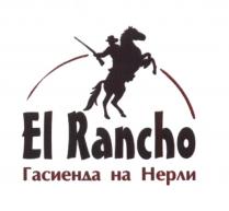 EL RANCHO ГАСИЕНДА НА НЕРЛИ ГАСИЕНДА НЭРЛИНЭРЛИ