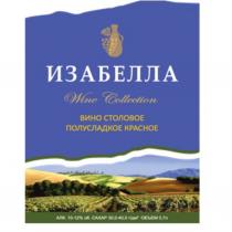 ИЗАБЕЛЛА WINE COLLECTION ВИНО СТОЛОВОЕ ПОЛУСЛАДКОЕ КРАСНОЕ ИЗАБЕЛЛА