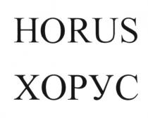 HORUS ХОРУСХОРУС