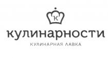 КУЛИНАРНОСТИ КУЛИНАРНАЯ ЛАВКА КУЛИНАРНОСТИ