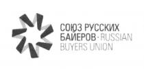 СОЮЗ РУССКИХ БАЙЕРОВ RUSSIAN BUYERS UNION БАЙЕРОВ БАЙЕР БАЙЕР БАЙЕРЫ BUYERBUYER