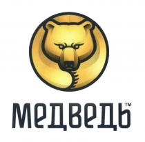 МЕДВЕДЬМЕДВЕДЬ