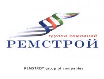 РЕМСТРОЙ REMSTROY ГРУППА КОМПАНИЙ GROUP OF COMPANIES REMSTROY РЕМСТРОЙ