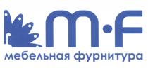 MF МЕБЕЛЬНАЯ ФУРНИТУРА M-F M