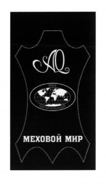 АО МЕХОВОЙ МИР МЕХ НАТУРАЛЬНЫЙ AOAO