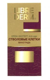 LIBRE DERM КРЕМ - ЭКСПЕРТ ANTI-AGE СТВОЛОВЫЕ КЛЕТКИ ВИНОГРАДА LIBREDERM LIBREDERM ANTIAGE ANTI AGEAGE