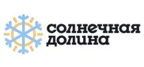 СОЛНЕЧНАЯ ДОЛИНАДОЛИНА