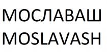 МОСЛАВАШ MOSLAVASH MOSLAVASH LAVASH МОСЛАВАШ ЛАВАШ LAVASH ЛАВАШ