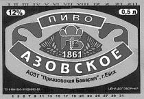 АЗОВСКОЕ ПРИАЗОВСКАЯ БАВАРИЯ ПИВО АОЗТ 1861