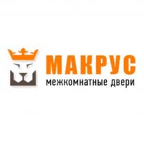 МАКРУС МЕЖКОМНАТНЫЕ ДВЕРИ МАКРУС