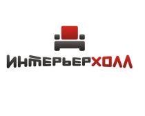 ИНТЕРЬЕРХОЛЛ ИНТЕРЬЕР ХОЛЛХОЛЛ