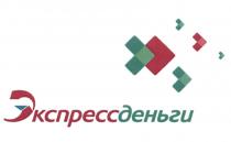 ЭКСПРЕССДЕНЬГИ ЭКСПРЕСС ДЕНЬГИДЕНЬГИ