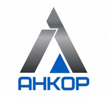 АНКОР AHKOPAHKOP