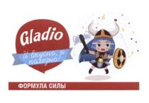 GLADIO И ВКУСНО И ПОЛЕЗНО ФОРМУЛА СИЛЫСИЛЫ