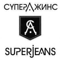 СУПЕРДЖИНС СД SUPERJEANS СУПЕРДЖИНС СУПЕРДЖИНСЫ СУПЕР ДЖИНС ДЖИНСЫ JEANS СУПЕРДЖИНСЫ SUPERSUPER