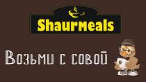 SHAURMEALS ВОЗЬМИ С СОВОЙ SHAURMEALS SHAURMEALSHAURMEAL