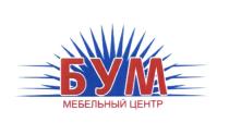 БУМ МЕБЕЛЬНЫЙ ЦЕНТР БУМ