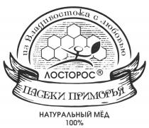 ЛОСТОРОС ПАСЕКИ ПРИМОРЬЯ ИЗ ВЛАДИВОСТОКА С ЛЮБОВЬЮ НАТУРАЛЬНЫЙ МЁД 100% ЛОСТОРОС ПРИМОРЬЕМEД ПРИМОРЬЕ