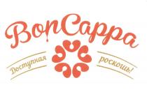 BONCAPPA ДОСТУПНАЯ РОСКОШЬ BON CAPPACAPPA