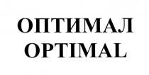 ОПТИМАЛ OPTIMAL ОПТИМА-Л OPTIMA-LOPTIMA-L