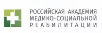 РОССИЙСКАЯ АКАДЕМИЯ МЕДИКО-СОЦИАЛЬНОЙ РЕАБИЛИТАЦИИ МЕДИКОСОЦИАЛЬНОЙ МЕДИКОСОЦИАЛЬНОЙ МЕДИКО СОЦИАЛЬНОЙСОЦИАЛЬНОЙ