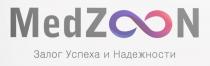 MEDZOON ЗАЛОГ УСПЕХА И НАДЕЖНОСТИ MEDZOON ZOON MED ZOON MEDZ НАДЕЖНОСТЬ НАДЁЖНОСТЬ ZN ZON ZOO MEDZOOНАДEЖНОСТЬ MEDZOO