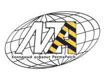 NTA PERMAPATCH ХОЛОДНЫЙ АСФАЛЬТ NTA PERMAPATCH PERMA NT PERMA PATCHPATCH