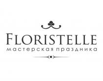 FLORISTELLE МАСТЕРСКАЯ ПРАЗДНИКАПРАЗДНИКА