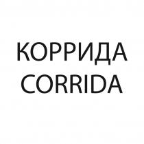 КОРРИДА CORRIDACORRIDA