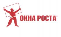 ОКНА РОСТАРОСТА