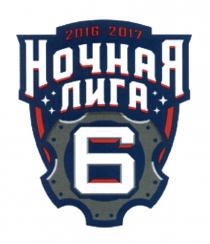 2016 - 2017 НОЧНАЯ ЛИГА 66