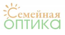 СЕМЕЙНАЯ ОПТИКАОПТИКА