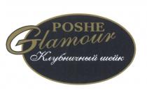 POSHE GLAMOUR КЛУБНИЧНЫЙ ШЕЙК POSHE