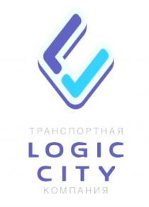 LOGIC CITY LC ТРАНСПОРТНАЯ КОМПАНИЯ LOGICCITY LOGICCITY