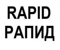 RAPID РАПИД RAPYDRAPYD