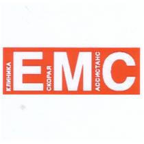 ЕМС КЛИНИКА СКОРАЯ АССИСТАНС EMC ЕМС АССИСТАНС EMC