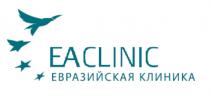 EACLINIC ЕВРАЗИЙСКАЯ КЛИНИКА EA CLINICCLINIC