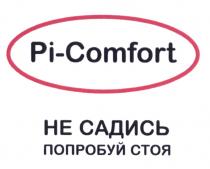 PI-COMFORT НЕ САДИСЬ ПОПРОБУЙ СТОЯ PICOMFORT PI PICOMFORT PI