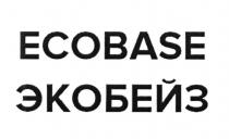 ECOBASE ЭКОБЕЙЗ ЭКО ECO ЭКОБАЗА БЕЙЗ BASEBASE