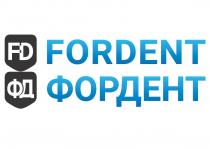 FD FORDENT ФД ФОРДЕНТ FORDENT ФОРДЕНТ