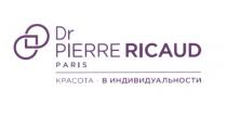 DR PIERRE RICAUD PARIS КРАСОТА - В ИНДИВИДУАЛЬНОСТИ PIERRERICAUD RICAUD