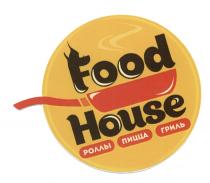 FOOD HOUSE РОЛЛЫ ПИЦЦА ГРИЛЬГРИЛЬ