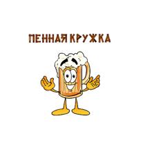 ПЕННАЯ КРУЖКАКРУЖКА