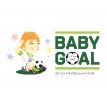 BABY GOAL ДЕТСКИЙ ФУТБОЛЬНЫЙ КЛУБКЛУБ