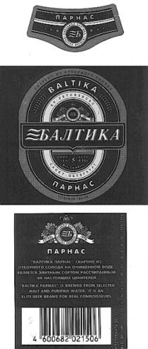 BALTIKA БАЛТИКА ПАРНАС Б ПИВО BEER