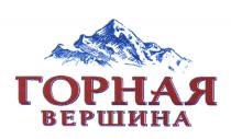 ГОРНАЯ ВЕРШИНАВЕРШИНА