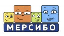 МЕРСИБО МЕРСИ