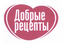 ДОБРЫЕ РЕЦЕПТЫРЕЦЕПТЫ